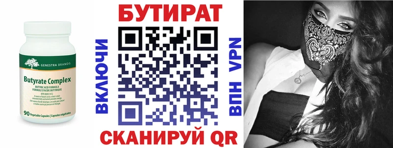 БУТИРАТ вода Высоцк